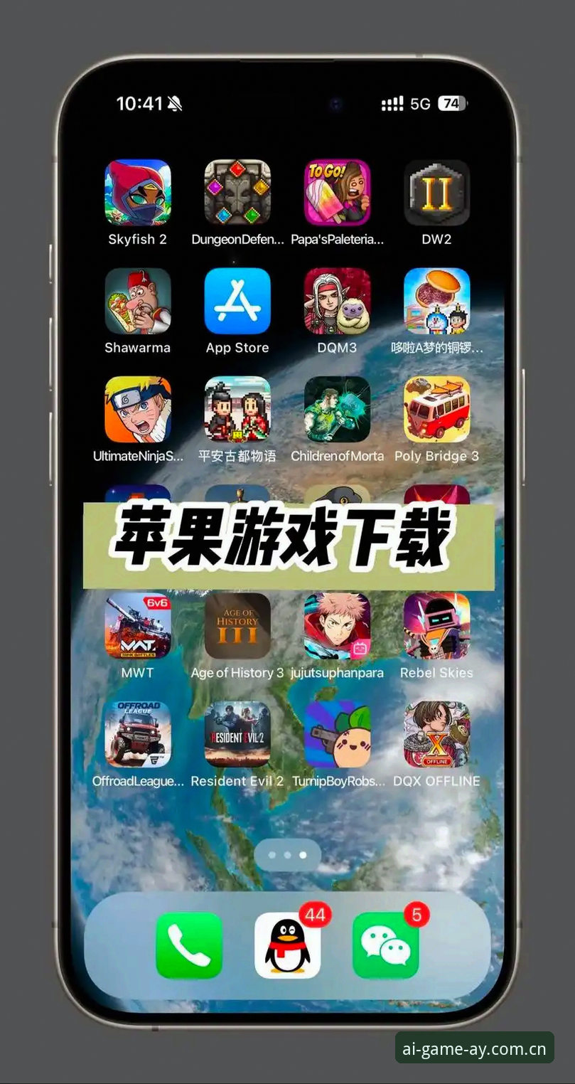 爱游戏苹果下载官方下载全流程详解，新手也能轻松上手